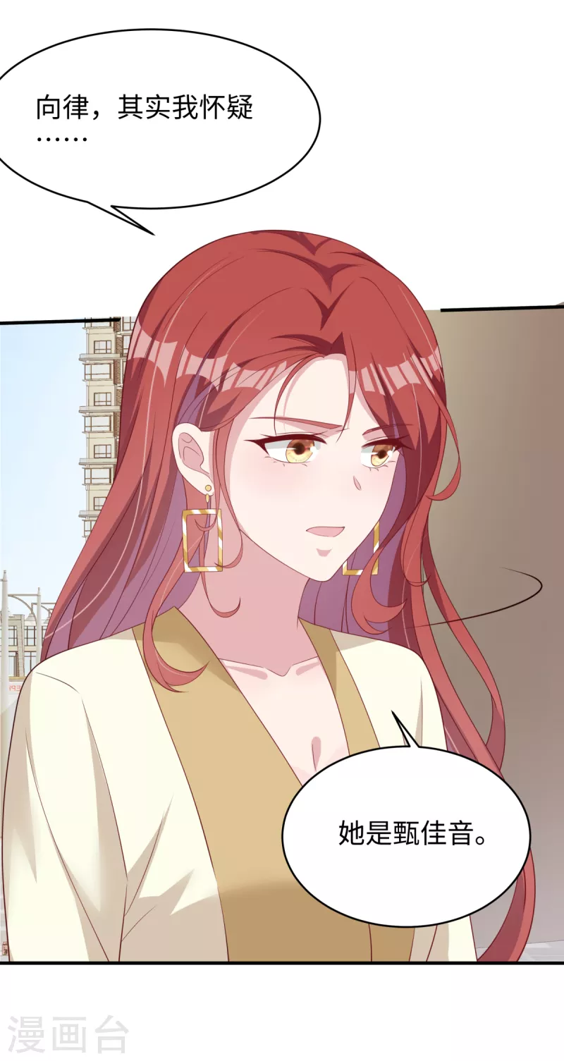 第39话 我妹妹她整容了 第18页