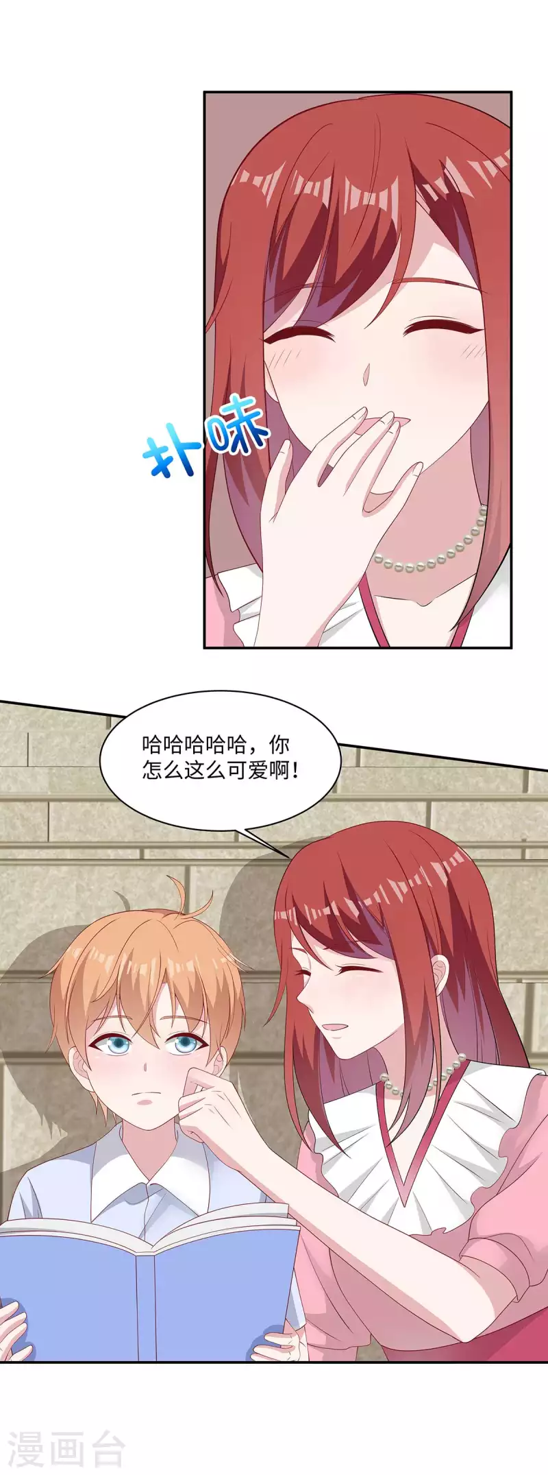 第38话 带小奶狗去上班 第6页