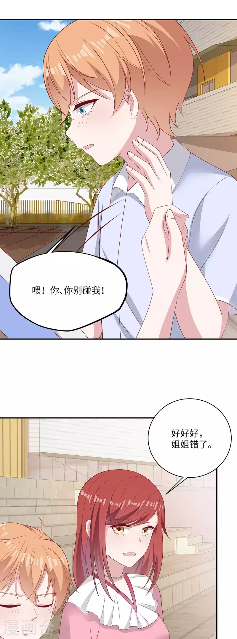 第38话 带小奶狗去上班 第7页