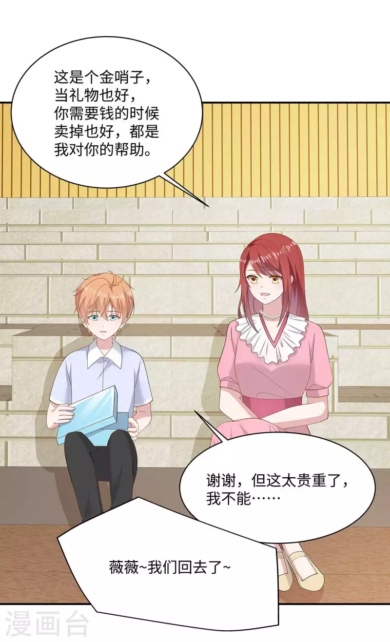 第38话 带小奶狗去上班 第12页