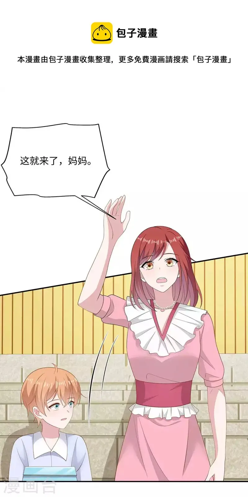 第38话 带小奶狗去上班 第13页
