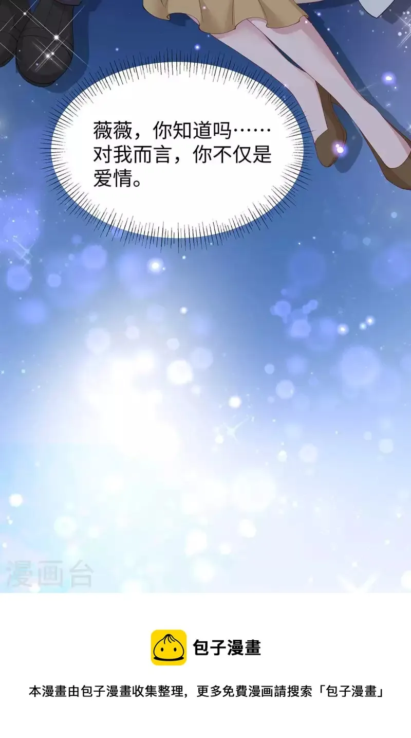第38话 带小奶狗去上班 第21页
