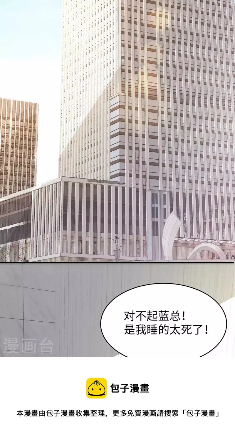 第38话 带小奶狗去上班 第25页