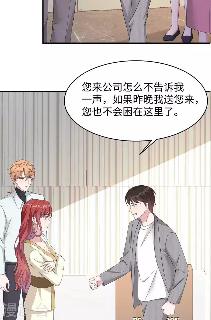 第38话 带小奶狗去上班 第28页
