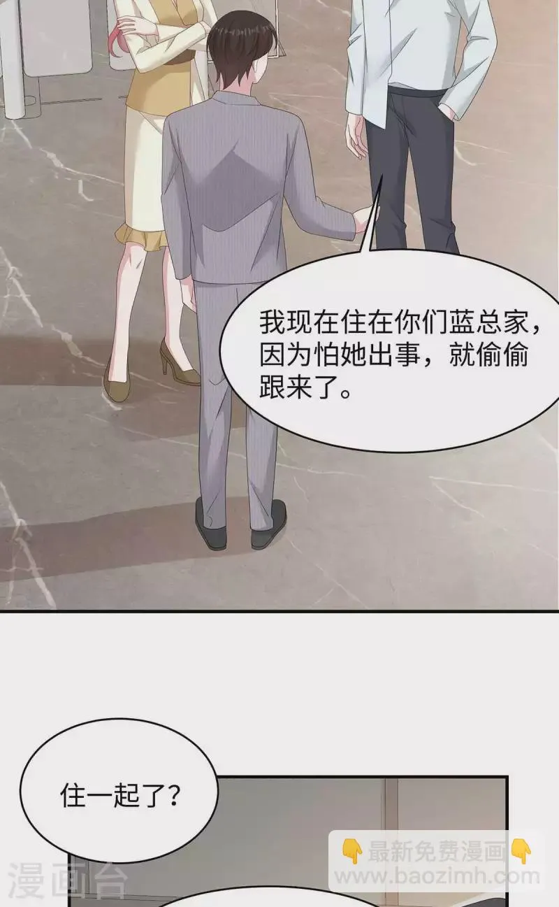 第38话 带小奶狗去上班 第32页