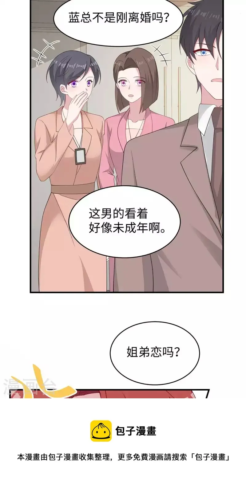 第38话 带小奶狗去上班 第33页