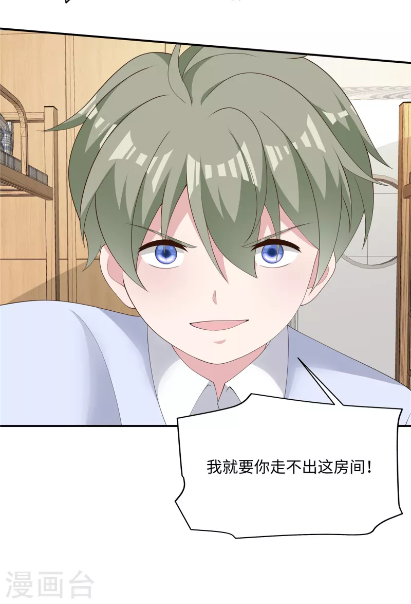 第37话 你就是我的光 第4页