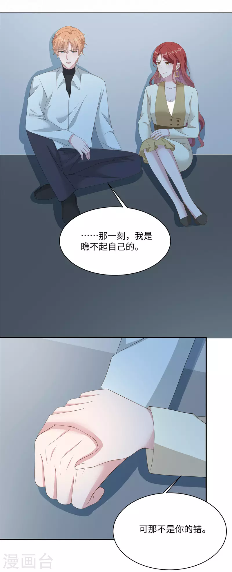第37话 你就是我的光 第7页