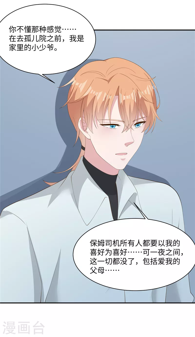 第37话 你就是我的光 第8页
