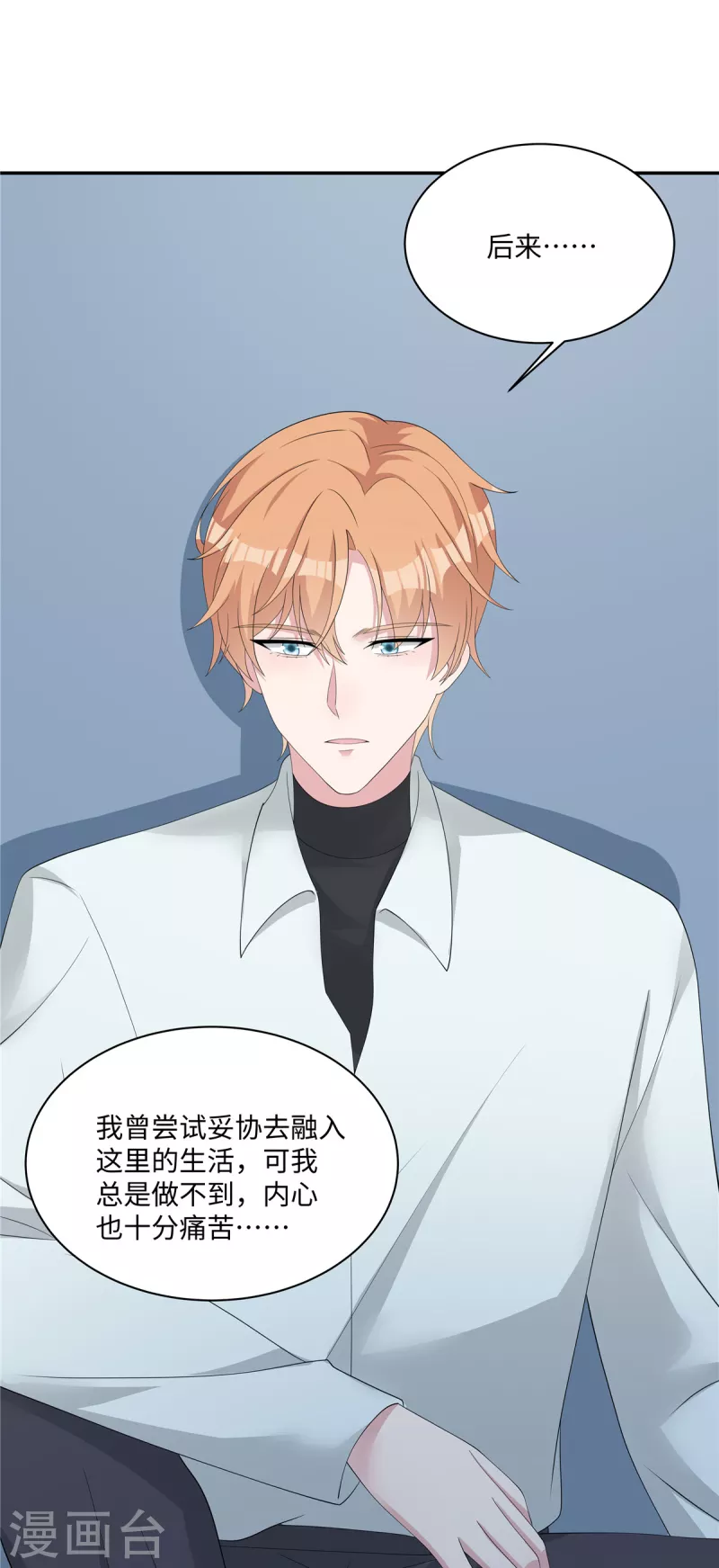 第37话 你就是我的光 第10页
