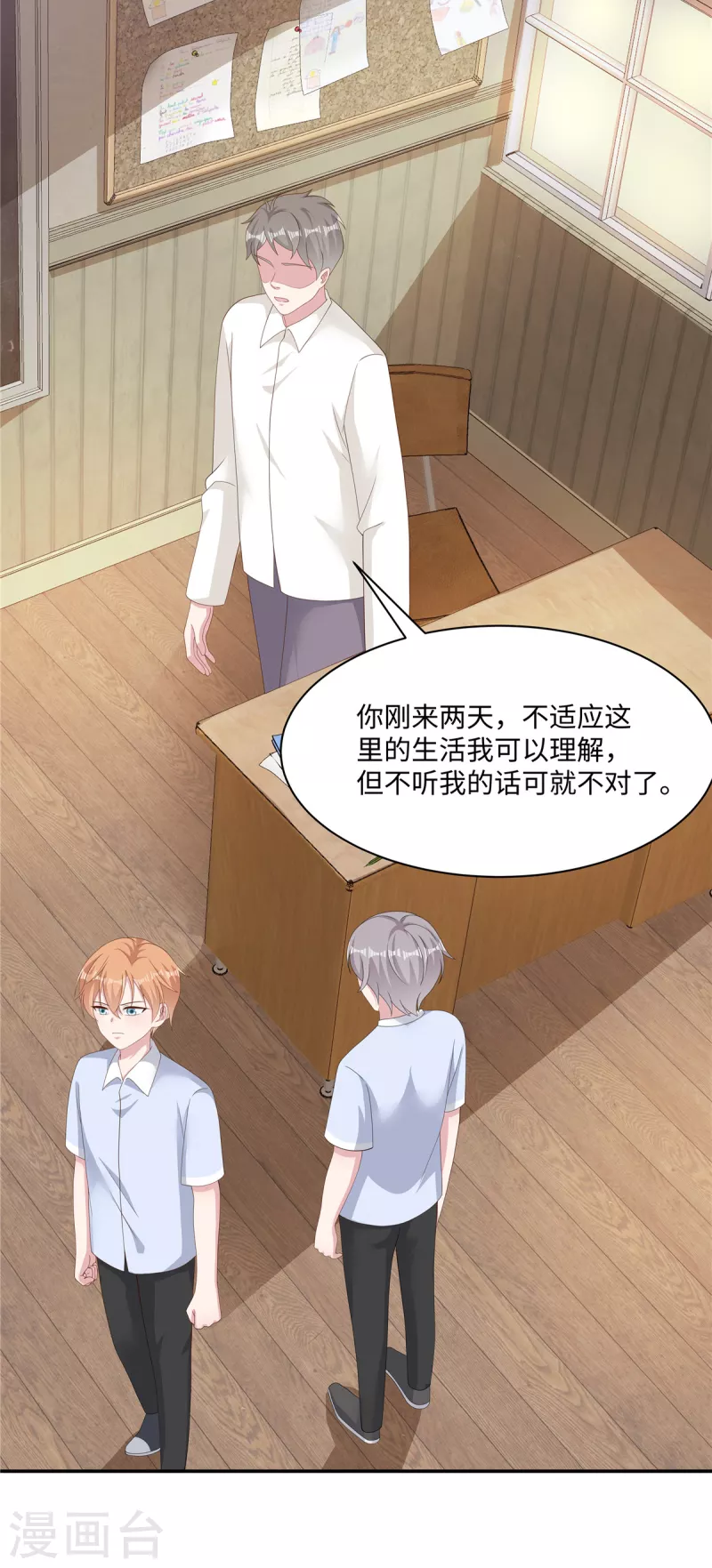 第36话 小时候被霸凌了 第6页