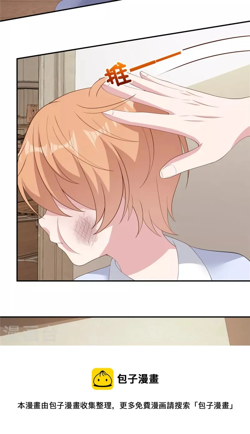 第36话 小时候被霸凌了 第17页