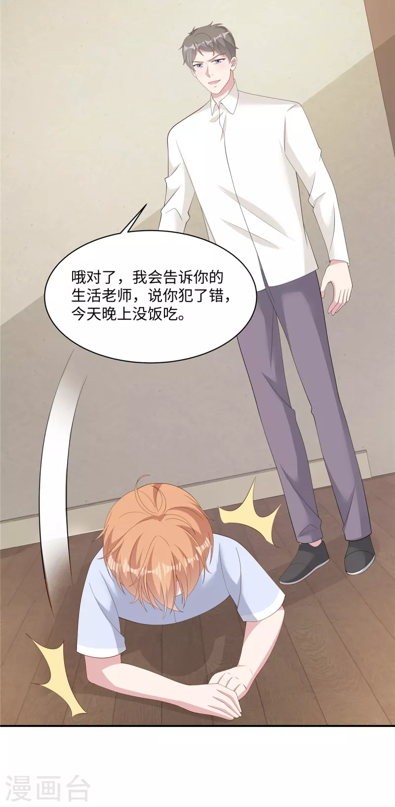 第36话 小时候被霸凌了 第18页
