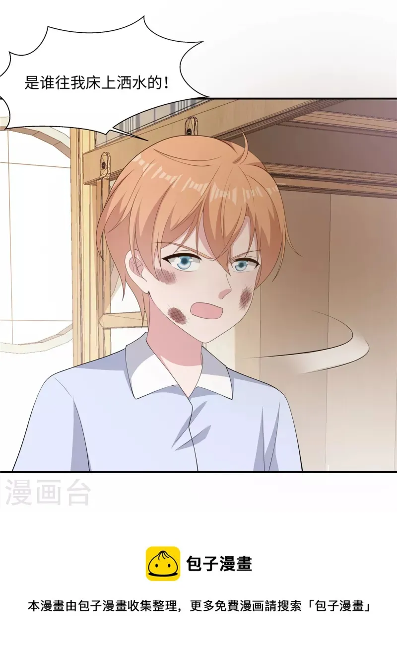 第36话 小时候被霸凌了 第25页