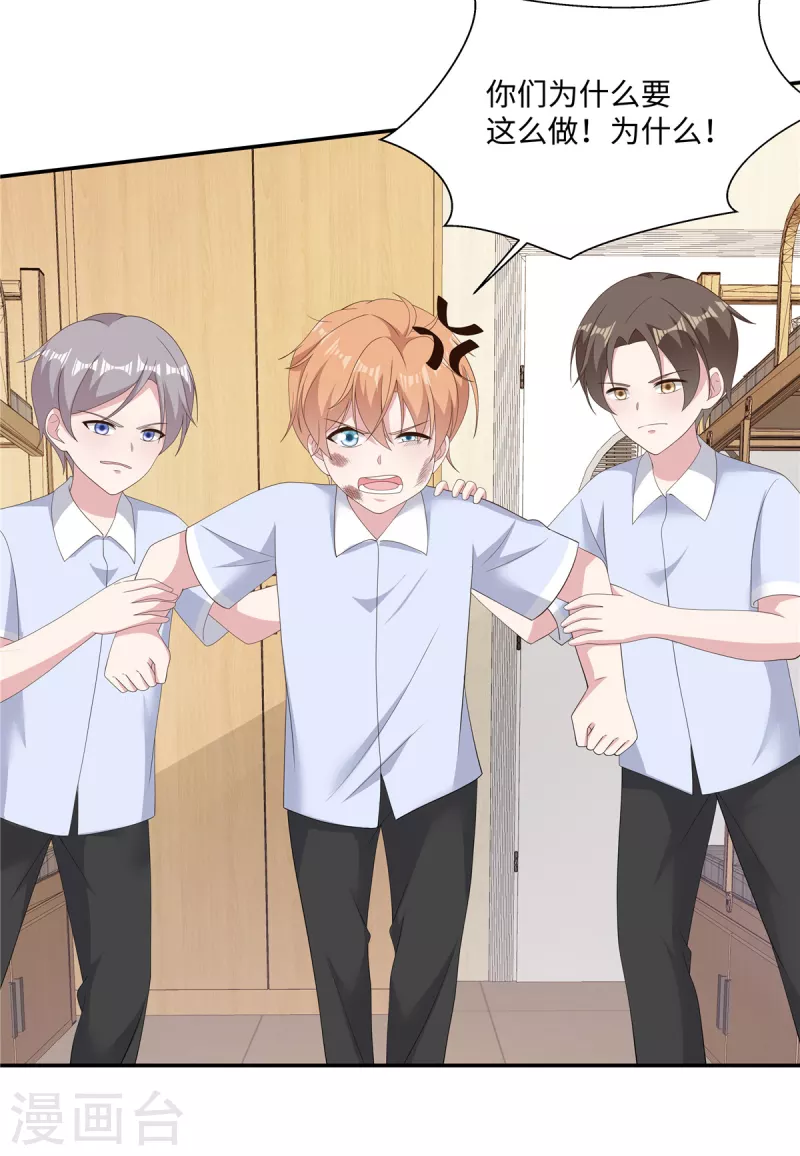 第36话 小时候被霸凌了 第27页