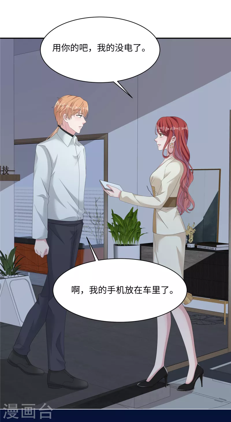 第35话 喂，你不要乘火打劫！ 第2页