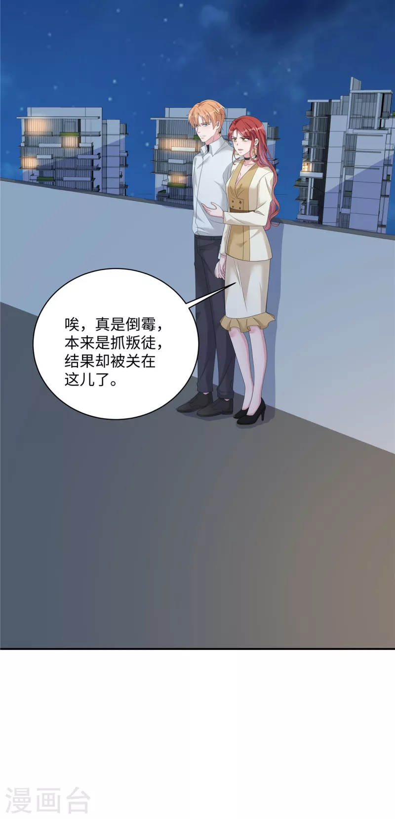 第35话 喂，你不要乘火打劫！ 第4页