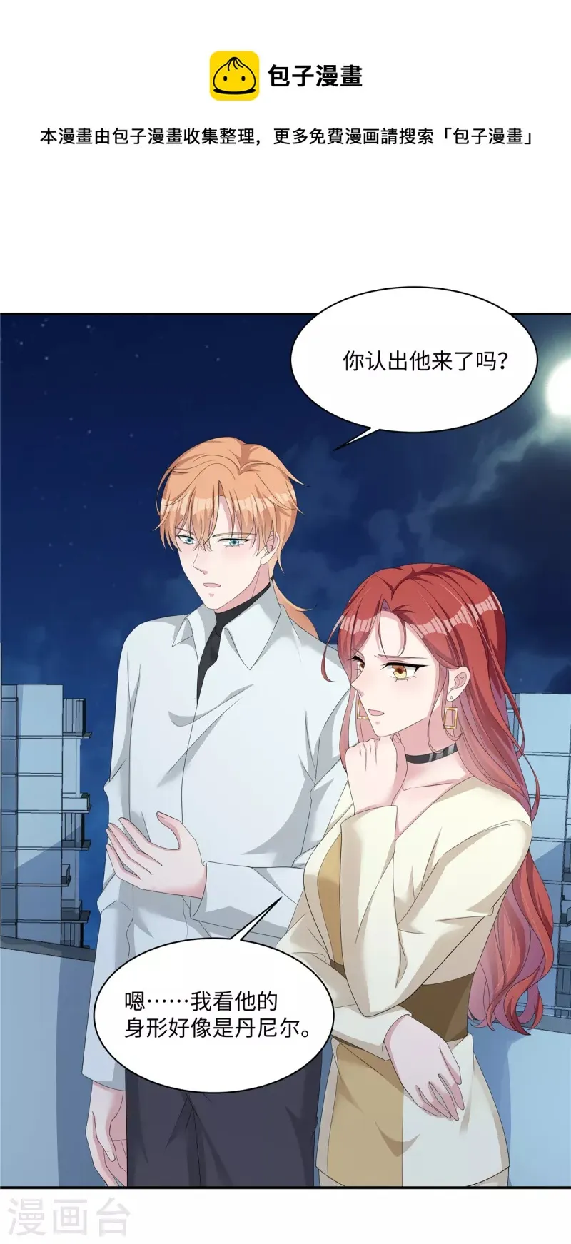 第35话 喂，你不要乘火打劫！ 第5页