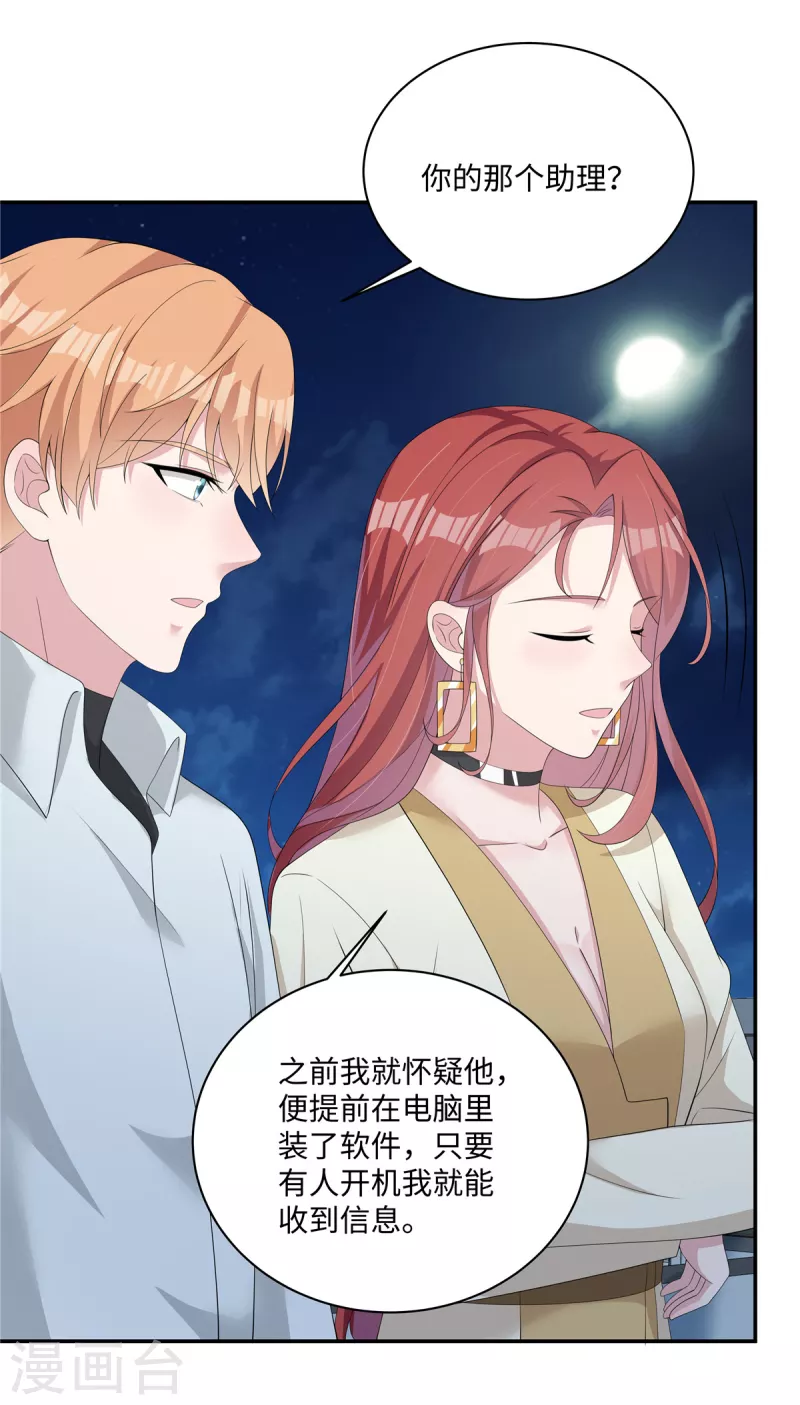 第35话 喂，你不要乘火打劫！ 第6页