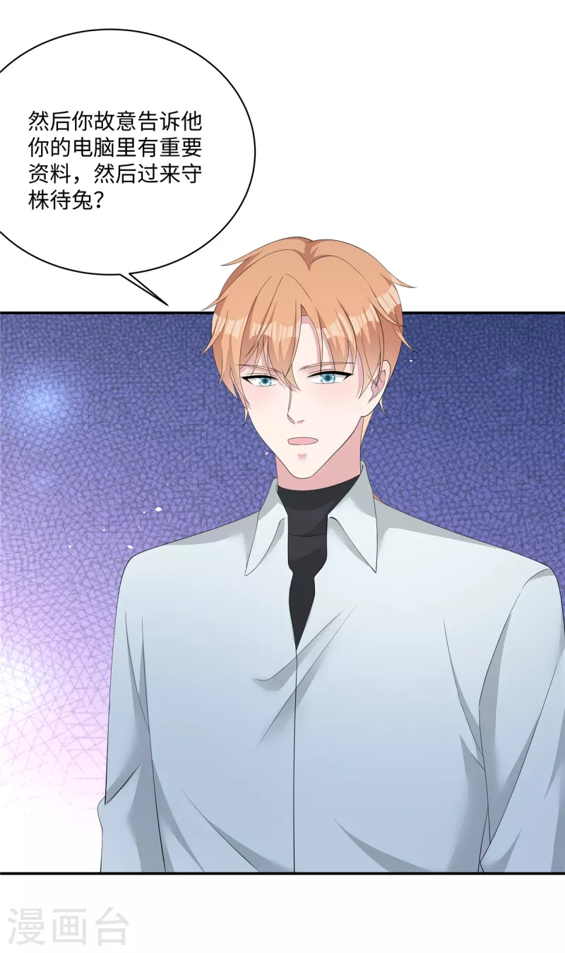 第35话 喂，你不要乘火打劫！ 第7页