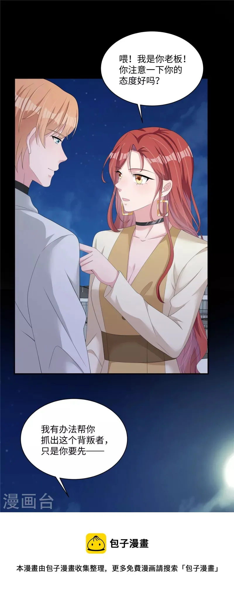 第35话 喂，你不要乘火打劫！ 第9页