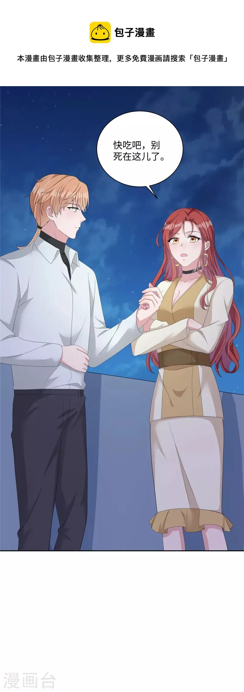 第35话 喂，你不要乘火打劫！ 第13页