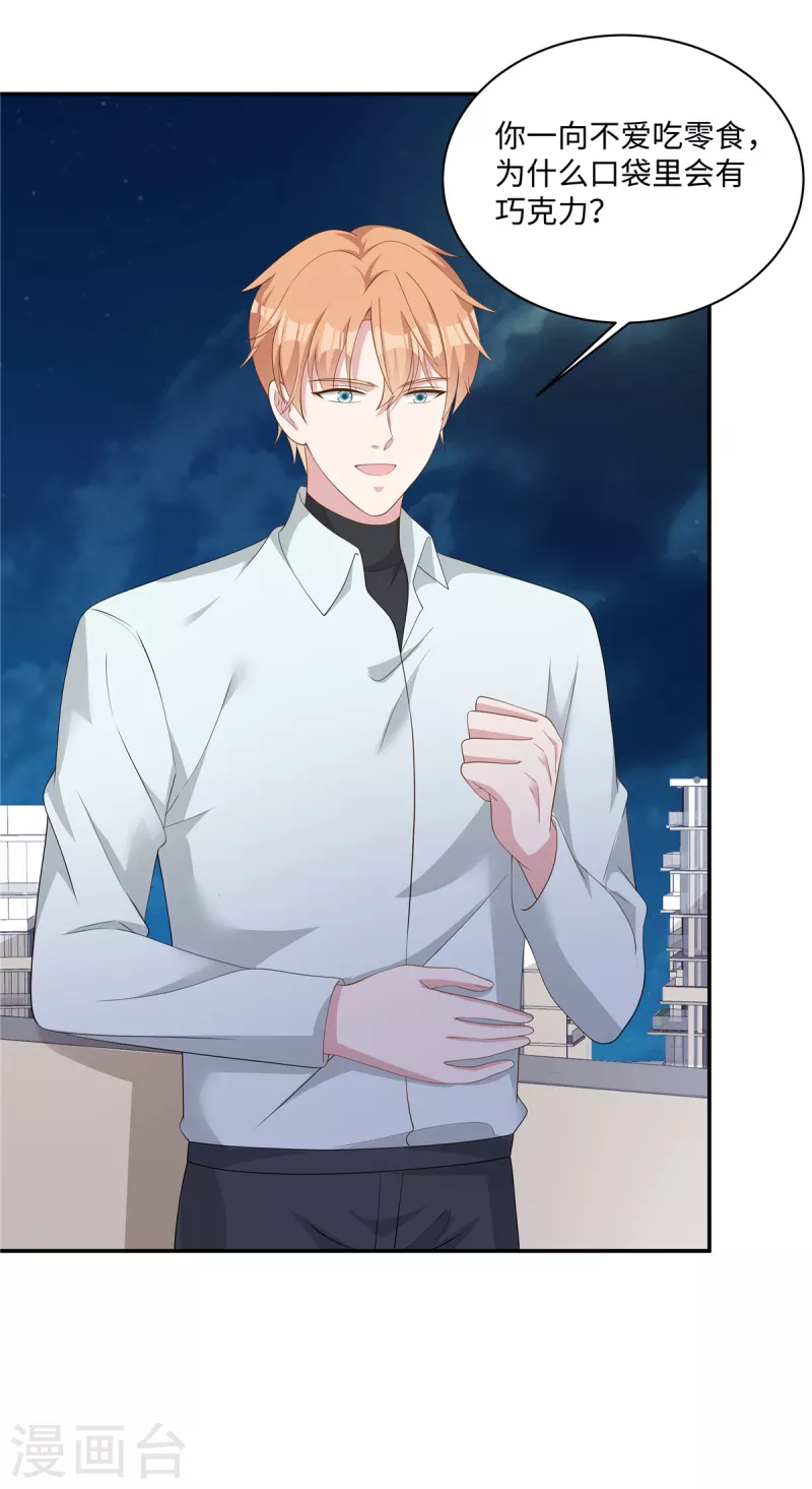 第35话 喂，你不要乘火打劫！ 第14页