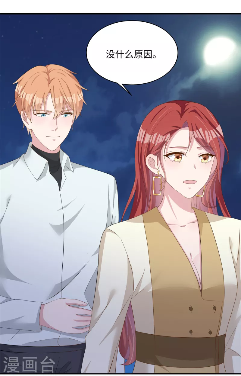 第35话 喂，你不要乘火打劫！ 第15页