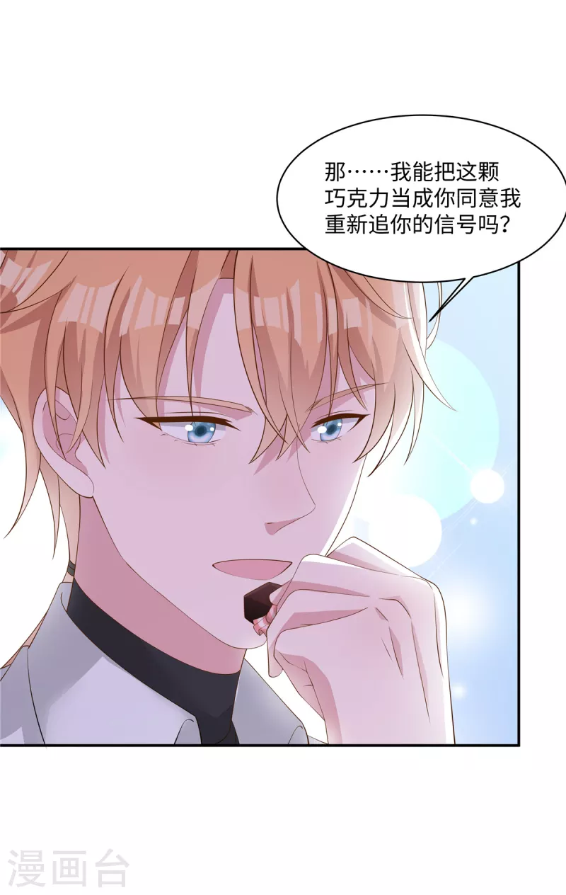 第35话 喂，你不要乘火打劫！ 第16页
