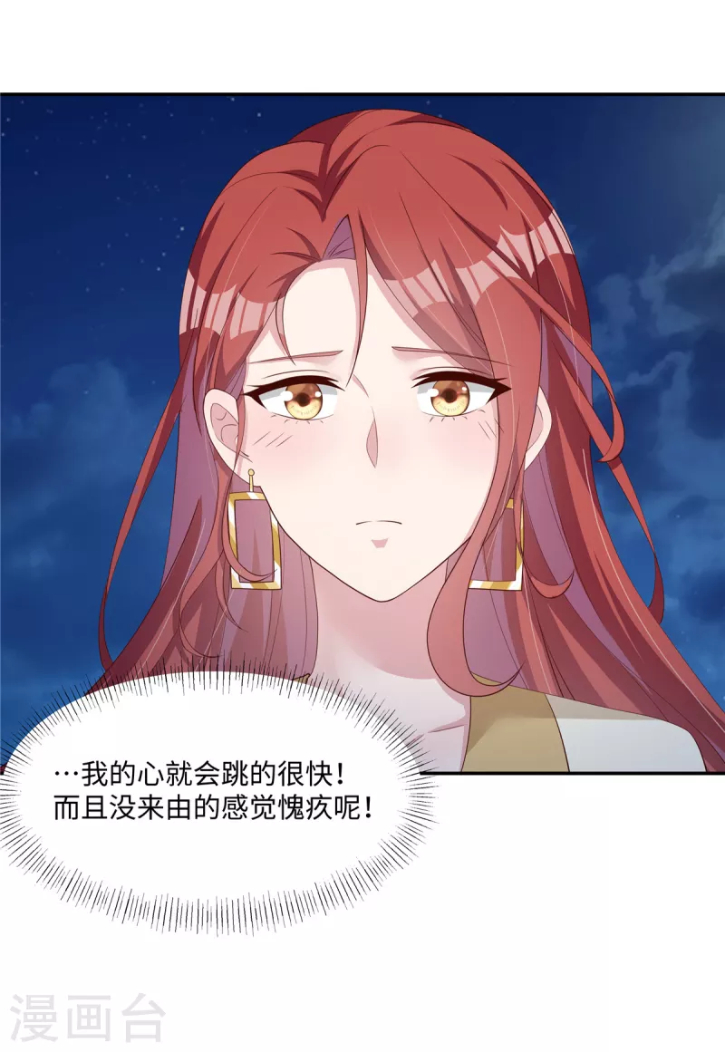 第35话 喂，你不要乘火打劫！ 第19页