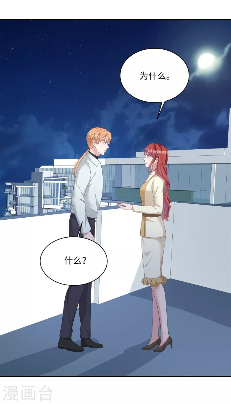 第35话 喂，你不要乘火打劫！ 第20页