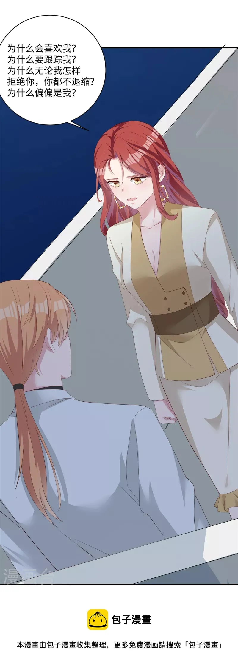第35话 喂，你不要乘火打劫！ 第21页