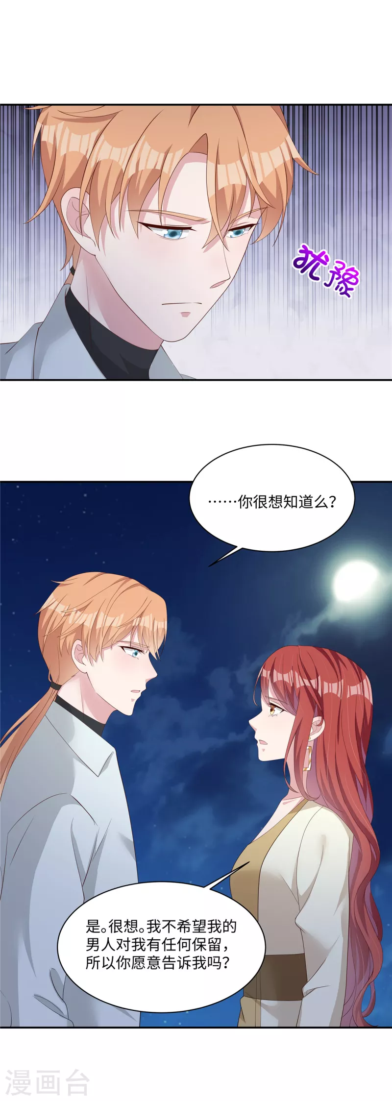 第35话 喂，你不要乘火打劫！ 第22页