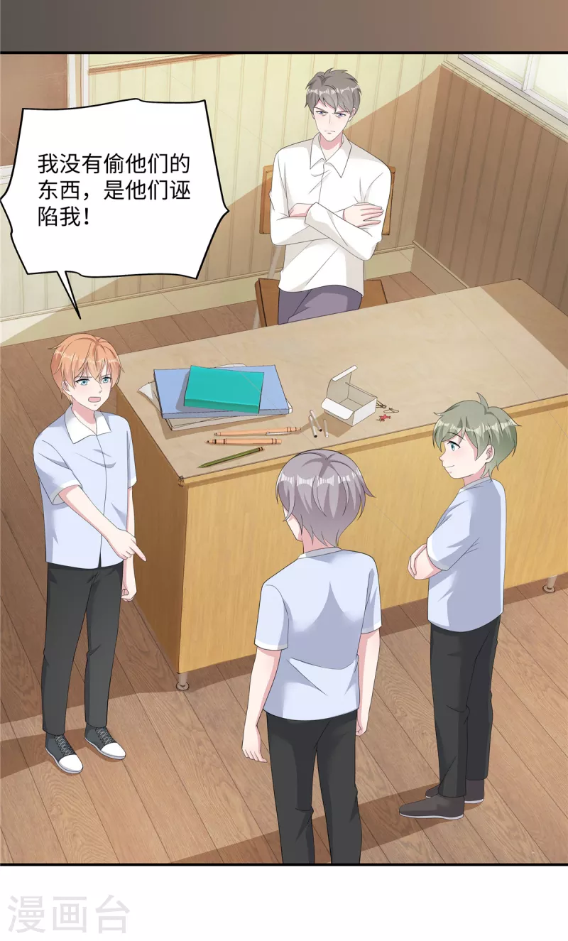 第35话 喂，你不要乘火打劫！ 第26页