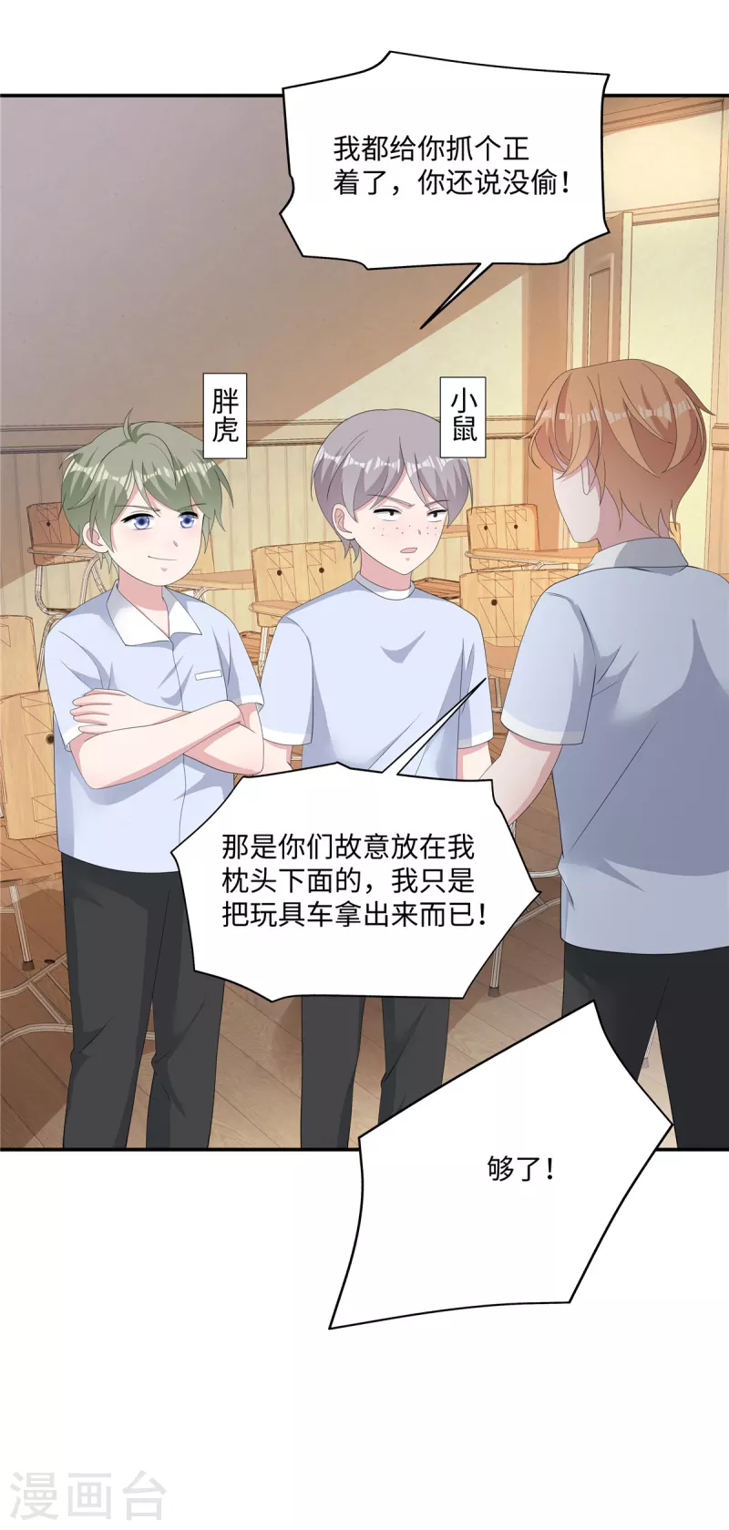 第35话 喂，你不要乘火打劫！ 第27页