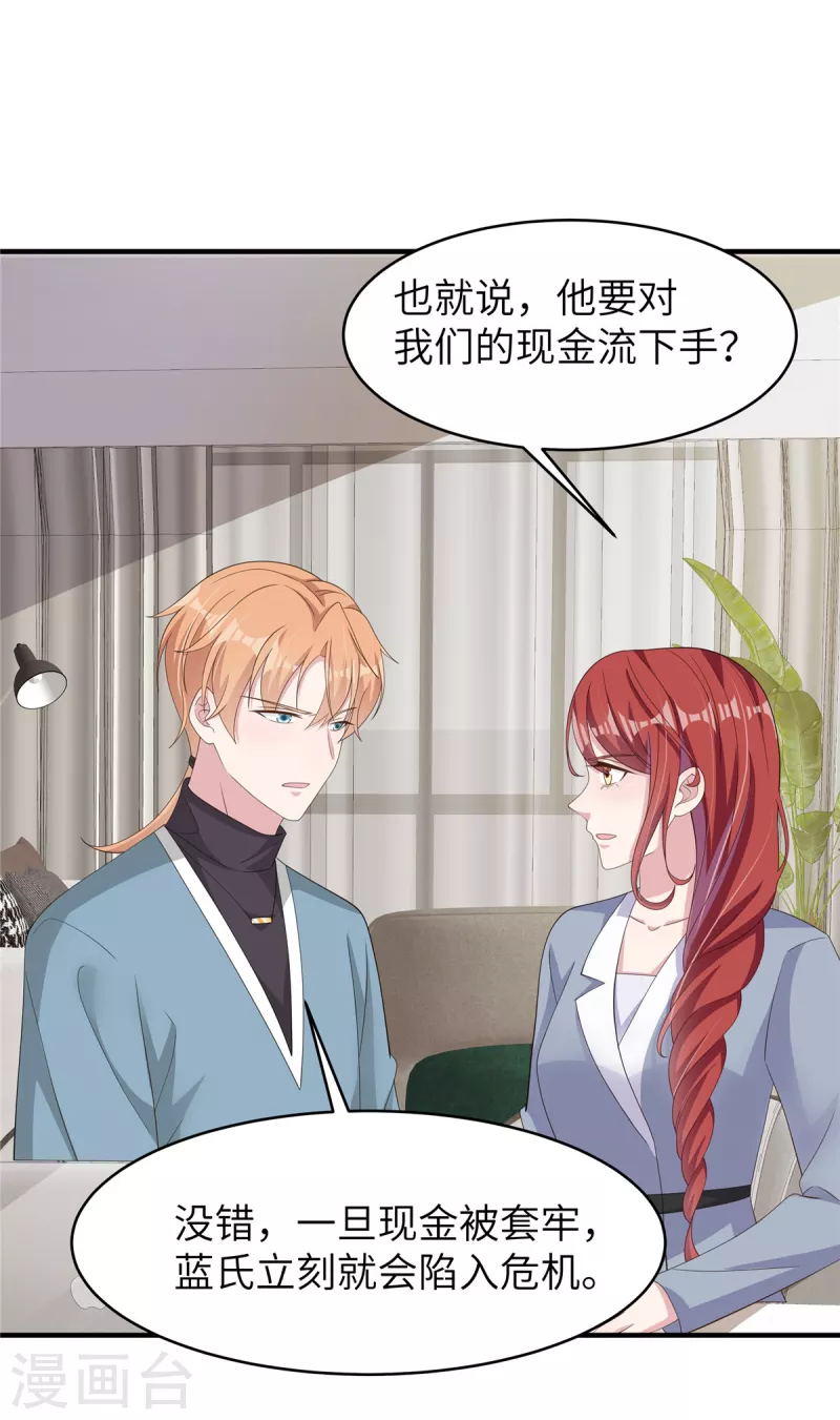 第43话 交锋正式开始！ 第3页