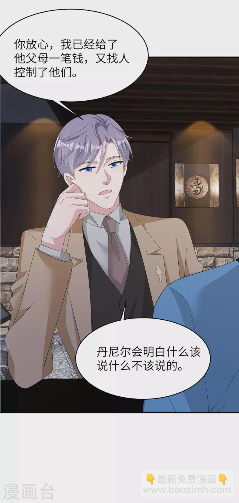 第43话 交锋正式开始！ 第7页