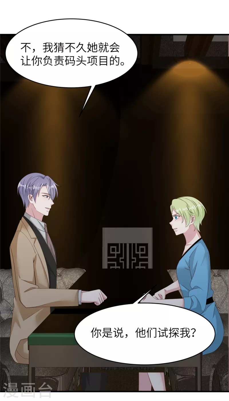 第43话 交锋正式开始！ 第9页