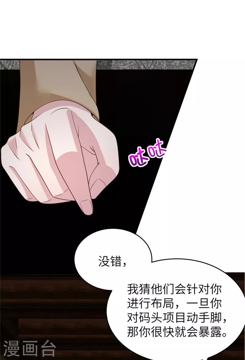 第43话 交锋正式开始！ 第10页