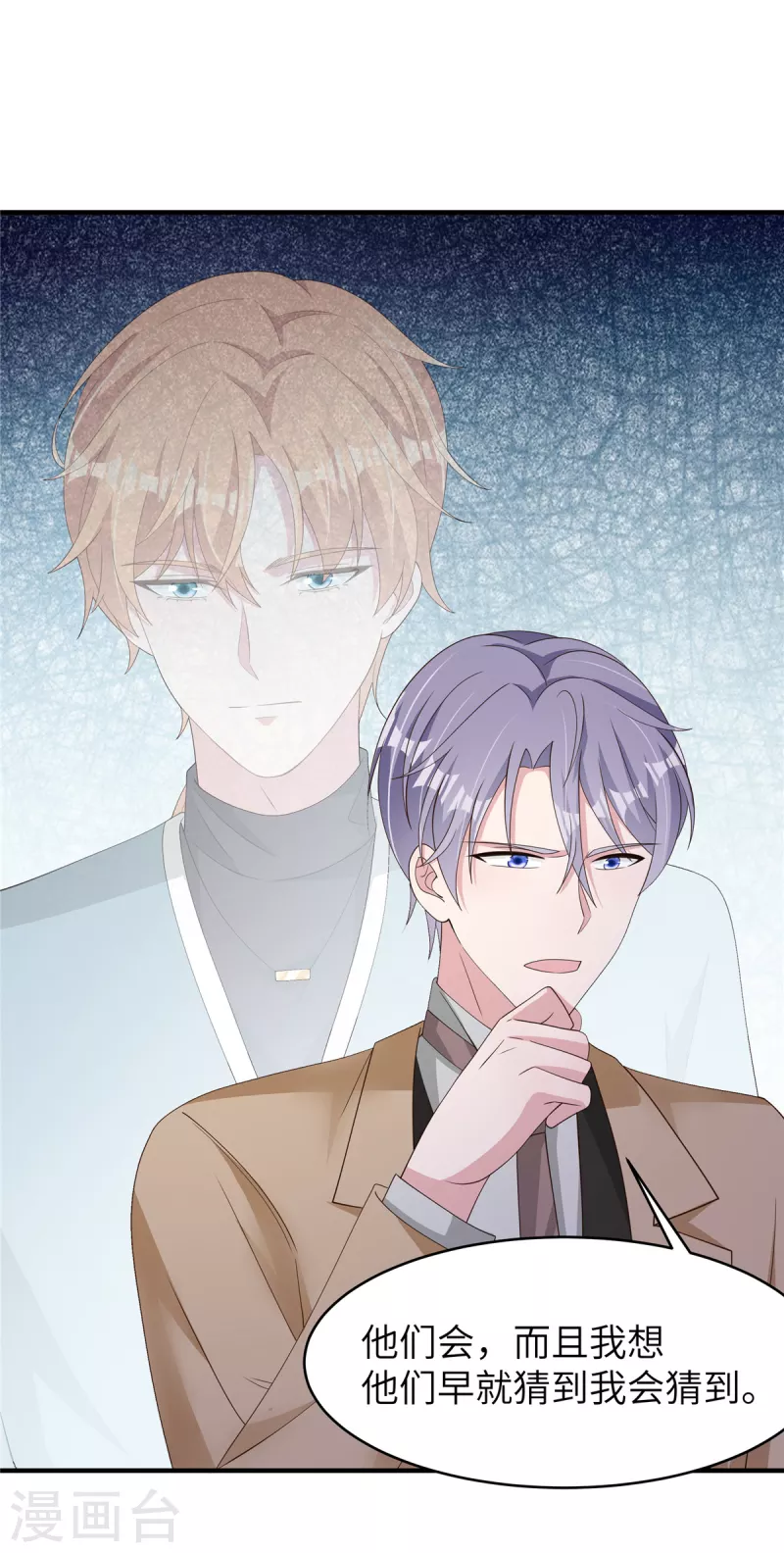 第43话 交锋正式开始！ 第13页