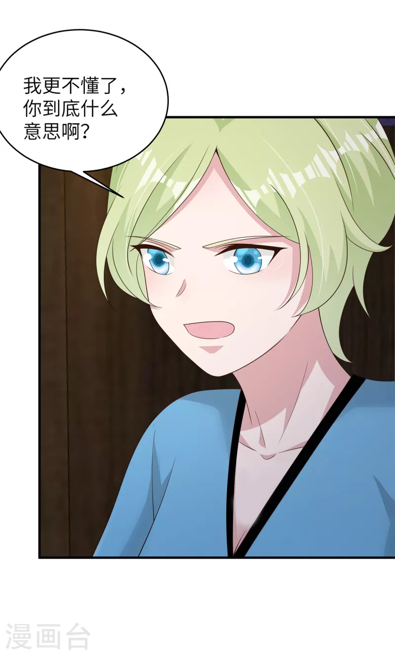 第43话 交锋正式开始！ 第15页