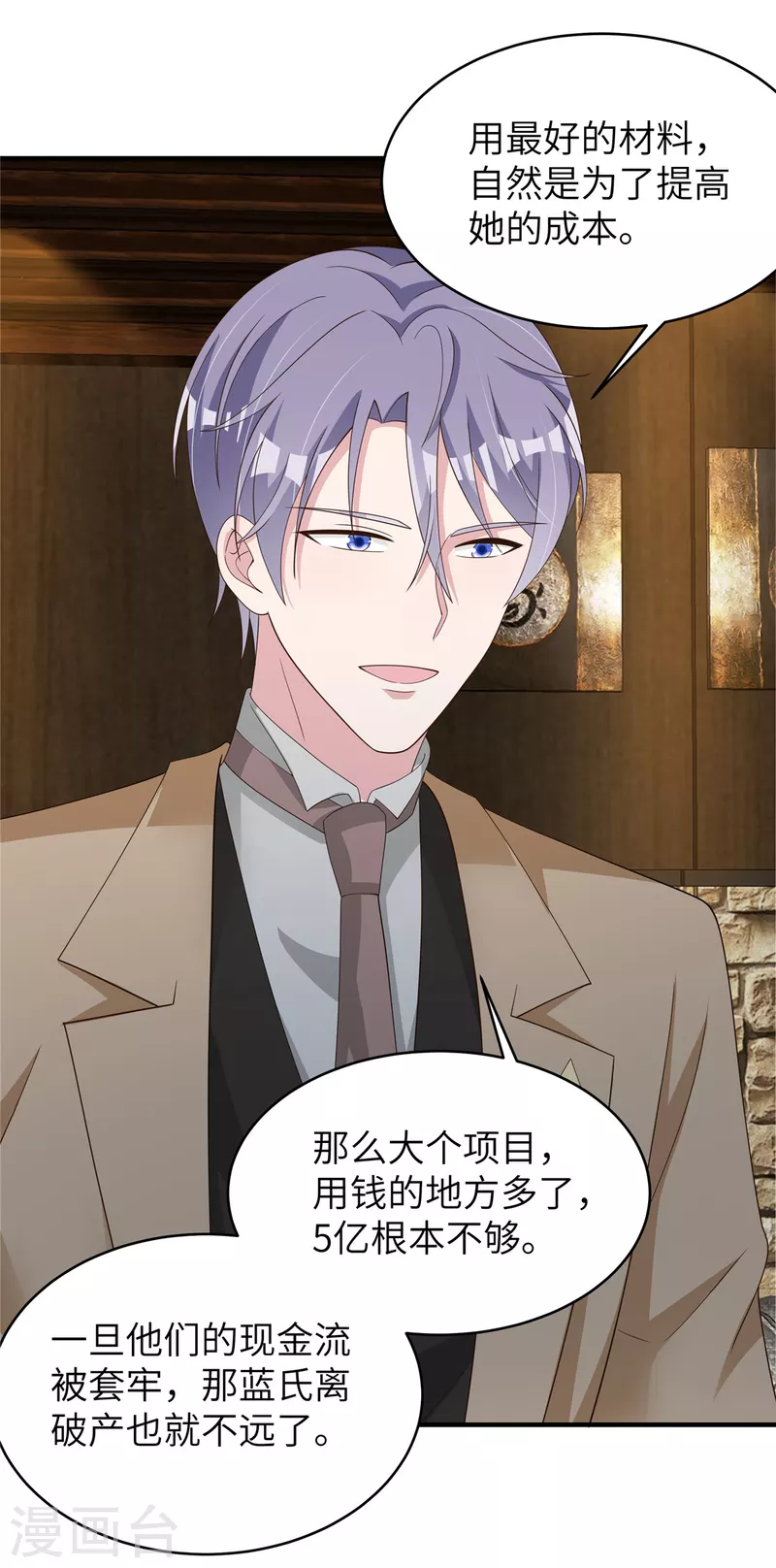第43话 交锋正式开始！ 第16页