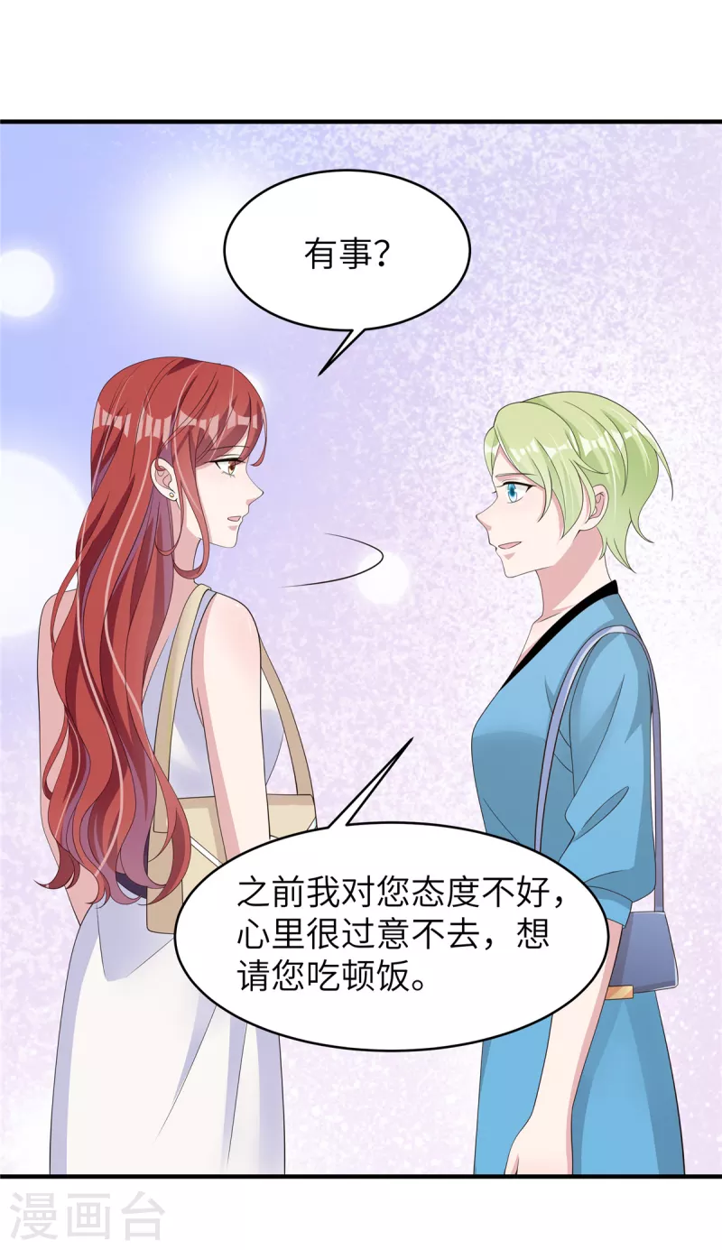 第43话 交锋正式开始！ 第24页