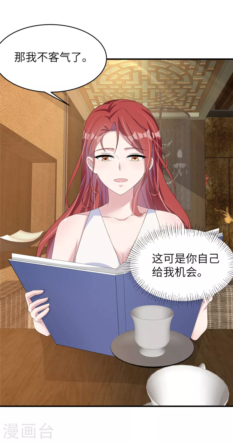 第43话 交锋正式开始！ 第29页