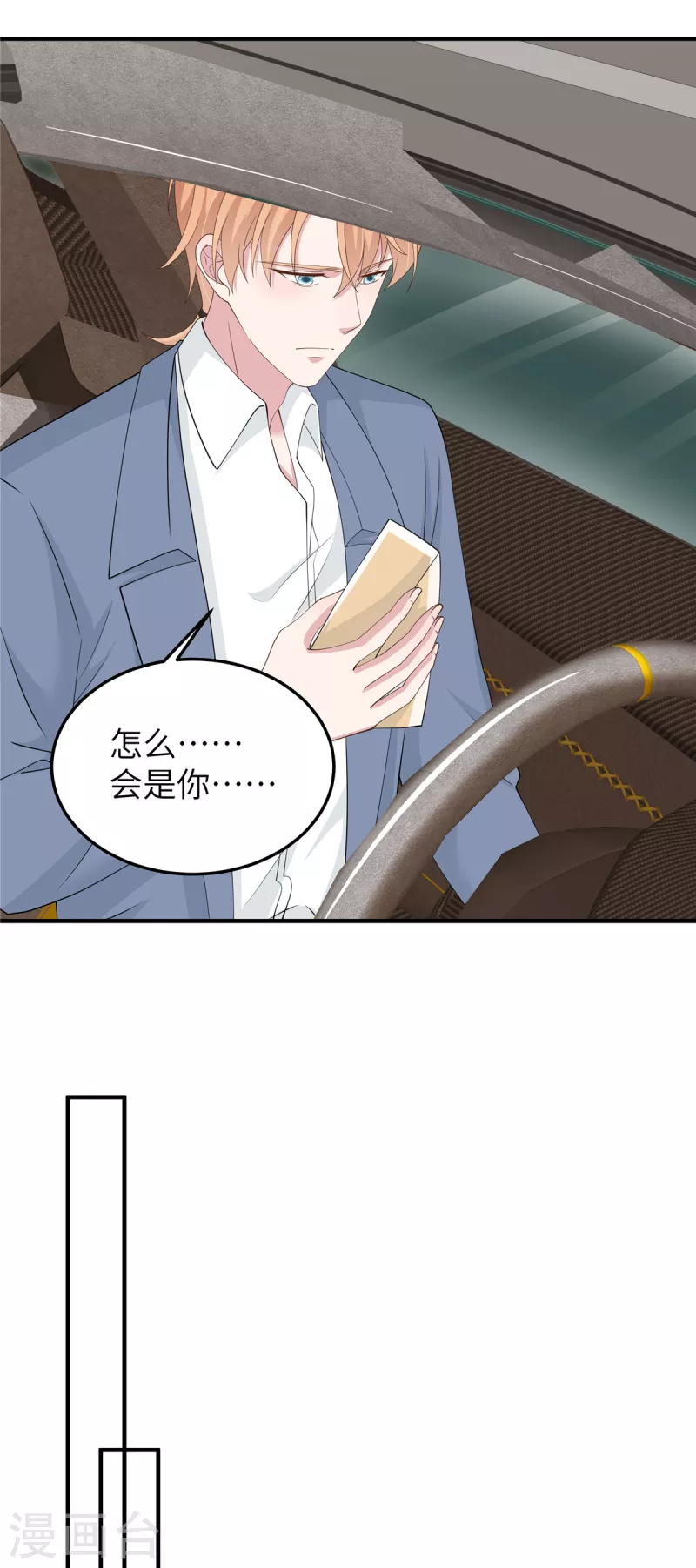 第54话动摇 第9页