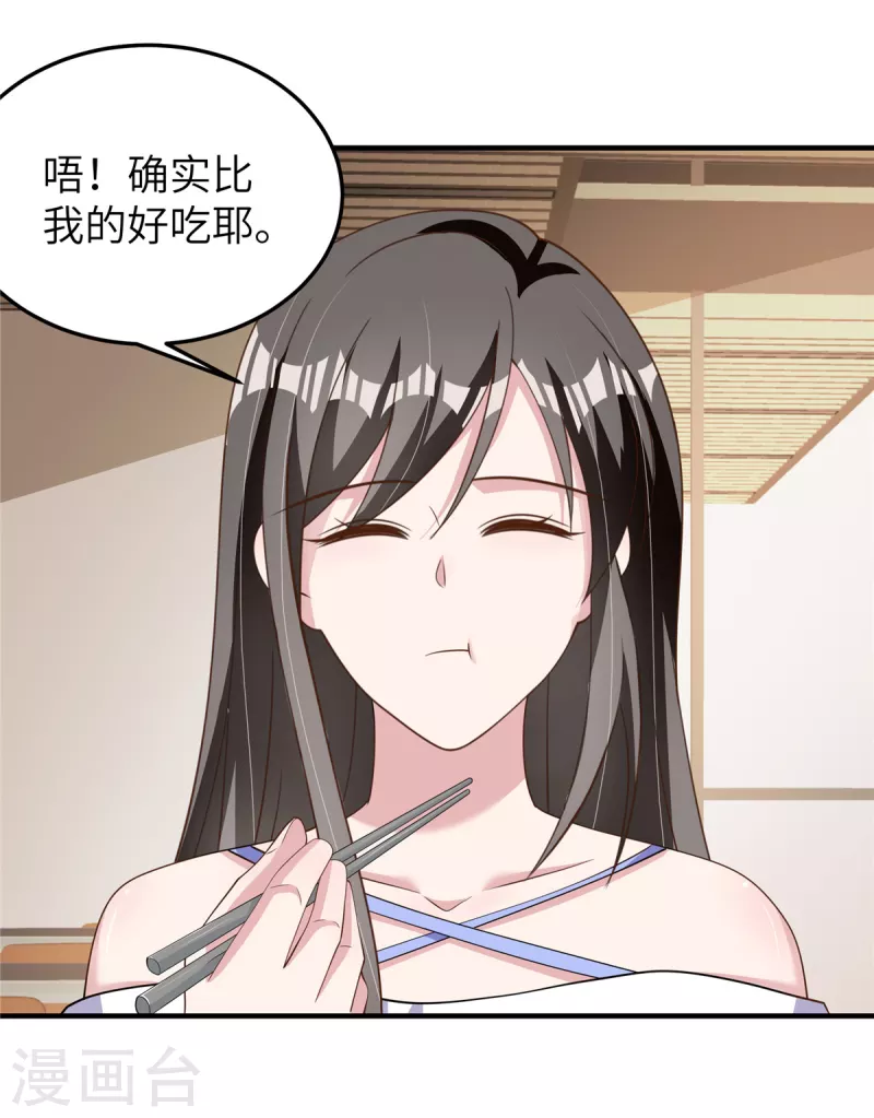 第54话动摇 第16页