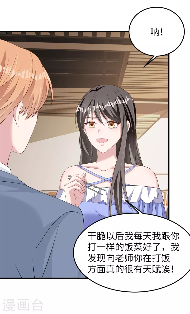第54话动摇 第17页