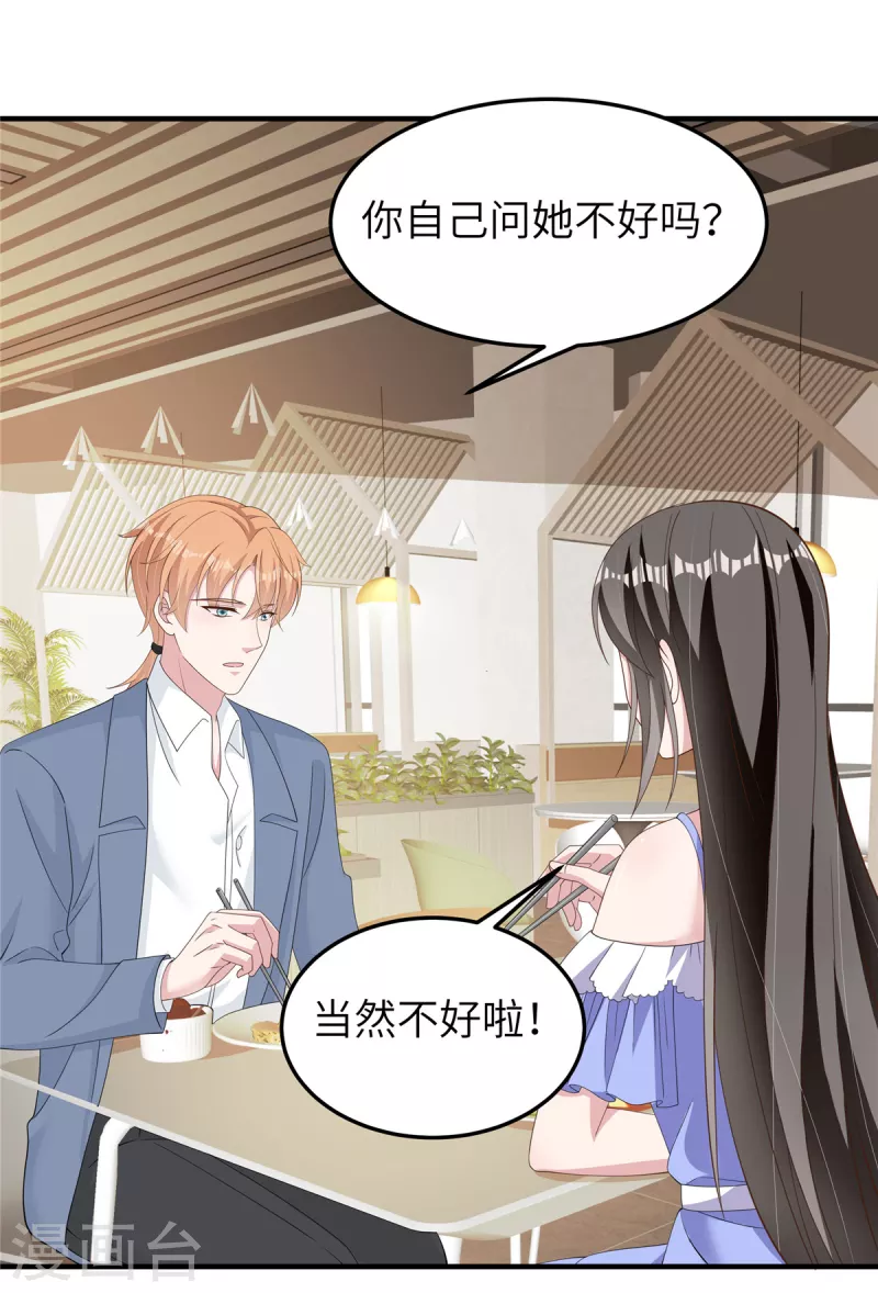 第54话动摇 第21页