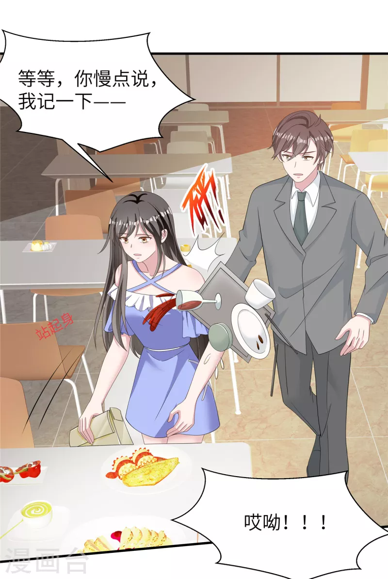 第54话动摇 第25页