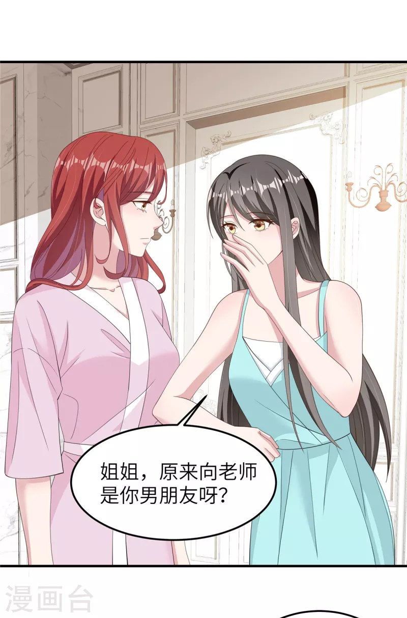 第53话怎么会是她！ 第3页